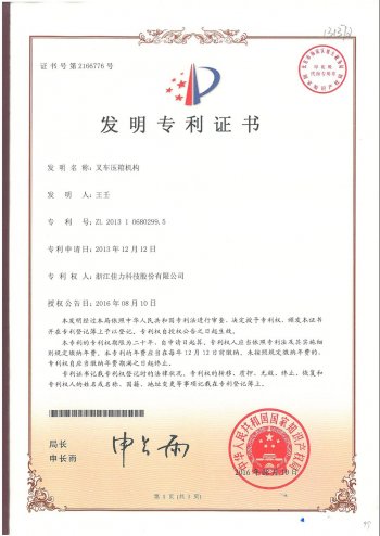 發明專利-叉車壓箱機構