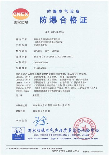 CPDB35(80V)電動(dòng)防爆叉車 雙標(biāo)志