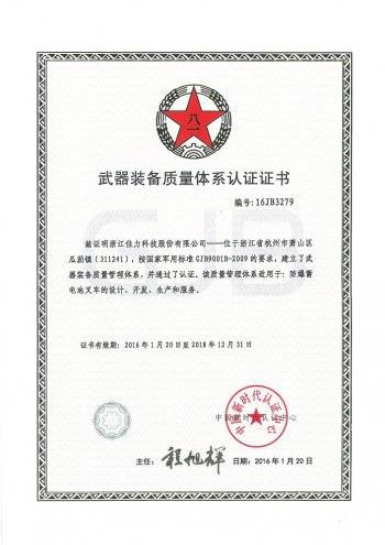 武器裝備質(zhì)量體系認證證書